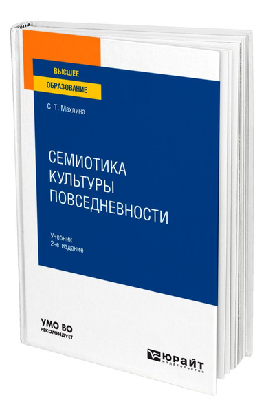 Семиотика культуры повседневности купить на OZON по низкой цене (236937487)