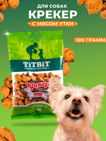 Печенье крекер для собак с мясом утки, 100 г