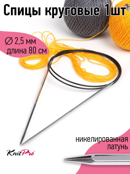 Спицы для вязания круговые на тросике 2,5 мм 80 см Knit Pro Nova cubics ...