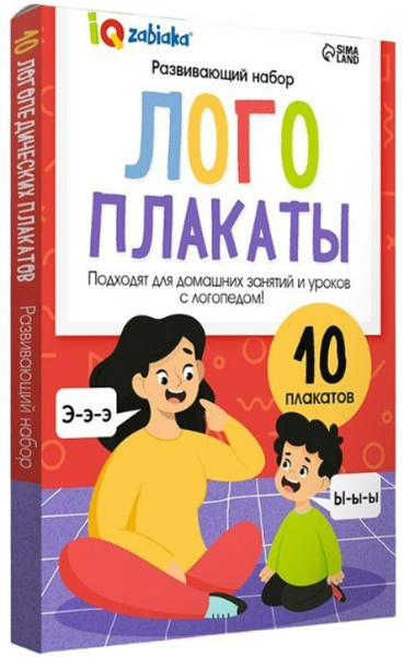 Развивающий детский набор "Лого плакаты" для логопедических занятий ...