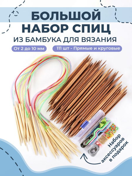 SSY, Спицы для вязания круговые и прямые из бамбука/ Спицы на леске ...