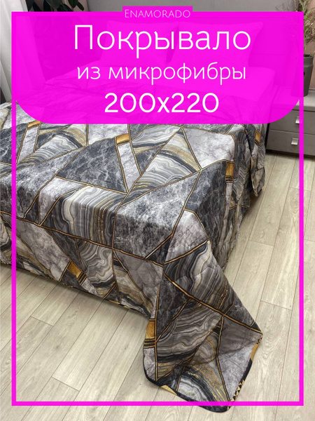 Покрывало ультрастеп 200х220 см евро 220x 200 см - купить по выгодным ...