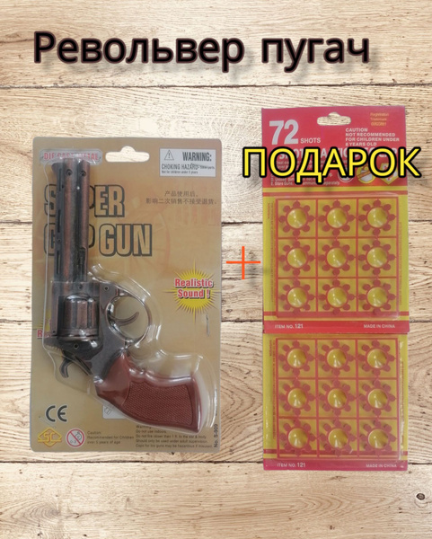 Пистолет металлический пугач револьвер с пистонами - купить с доставкой ...
