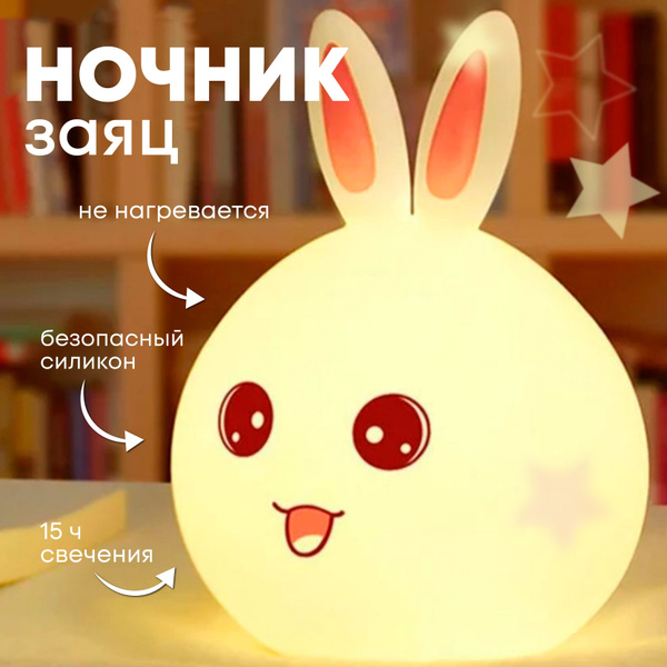Купить Ночник светильник светодиодный настольный на батарейках Зайчик ...