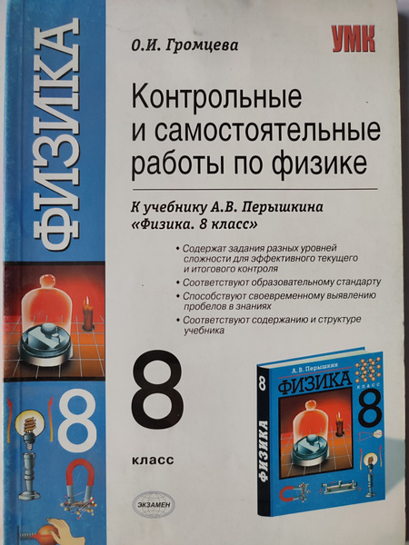 Контрольные и самостоятельные работы 8 класс по физике к учебнику ...