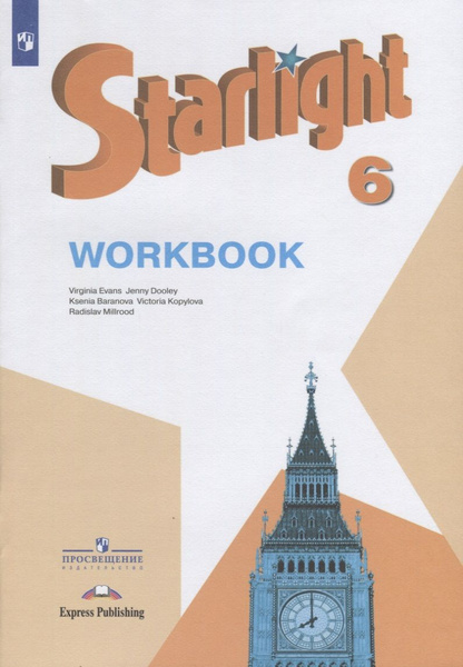Starlight . Workbook. Английский язык. 6 класс. Рабочая тетрадь ...