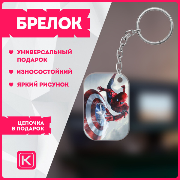 Акриловые брелки на ключи мстители марвел человек паук marvel spider ...