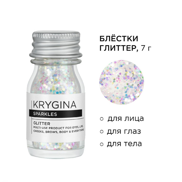 KRYGINA cosmetics Блестки для макияжа лица, спарклы, глиттер для глаз ...