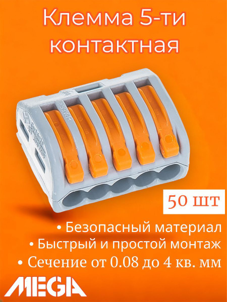 Клемма MEGA Клемма/Клемник/32А/250V/аналог WAGO 50 шт. - купить с ...