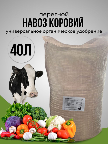 Навоз,40000мл купить на OZON по низкой цене (1136581381)