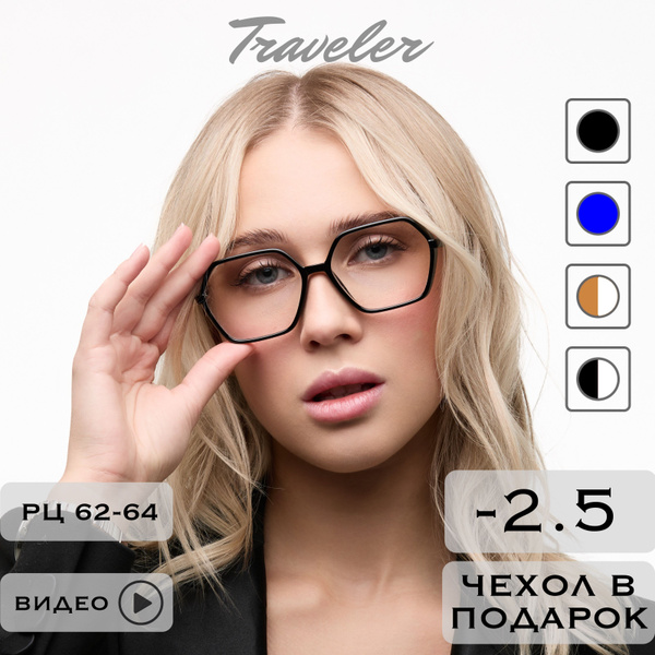 Очки для зрения женские -2.5 / Готовые очки с диоптриями / Очки ...