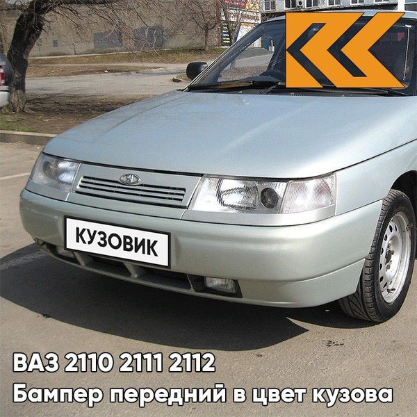 Бампер передний в цвет кузова ВАЗ 2110 2111 2112 280 - Мираж ...