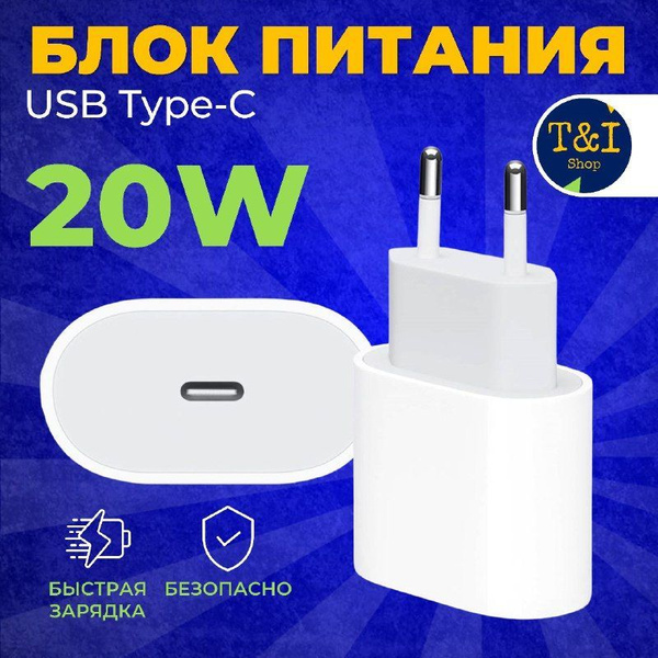 Сетевое зарядное устройство зарядка для телефона, 20 Вт, USB Type-C ...