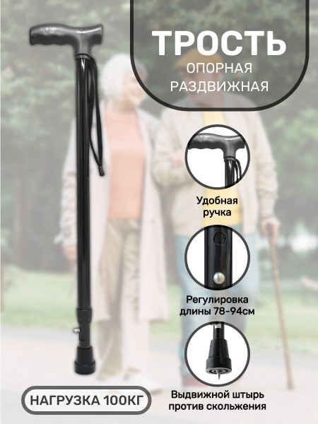 Трость опорная раздвижная, трость для пожилых - купить с доставкой по ...
