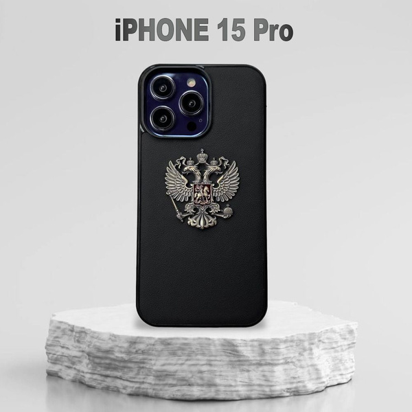 Премиум чехол на iPhone 15 Pro из гладкой кожи наппа с гербом России ...