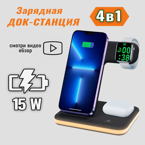 Зарядная станция для мобильных устройств 190823, 15 Вт, Fast Charge ...