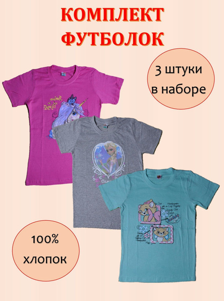 Комплект футболок Звездочка, размер 110, 116, цвет салатовый, розовый ...