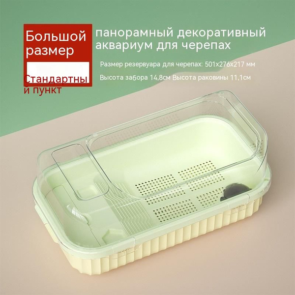 Аквариум для черепах /контейнер для черепах, бытовой, пластиковый ...