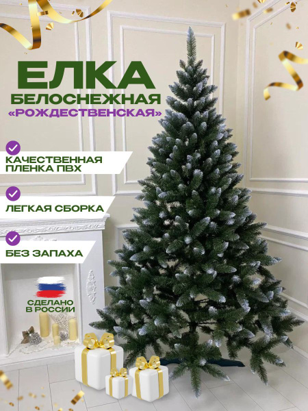 Искуственная Елка искусственная Напольная Ёлкино "Рождественская ...