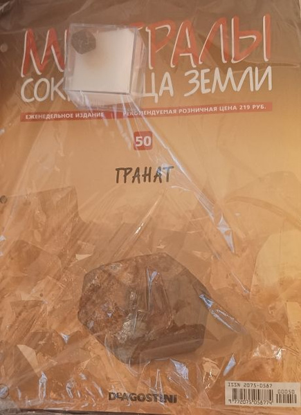 Минералы-сокровища Земли +образец минерала в подарок №50 Гранат ...