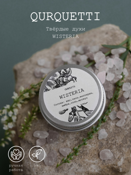 Qurquetti твердые духи женские, аромат Wisteria (юзу, пион, цветы ...