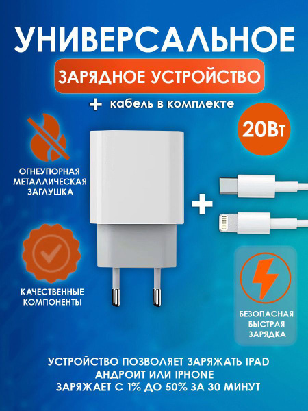 Универсальный блок питания зарядное устройство, для айфона, белый, 20Вт ...