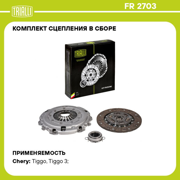 Комплект сцепления в сборе для автомобилей Chery Tiggo T11 (06 )/Tiggo ...