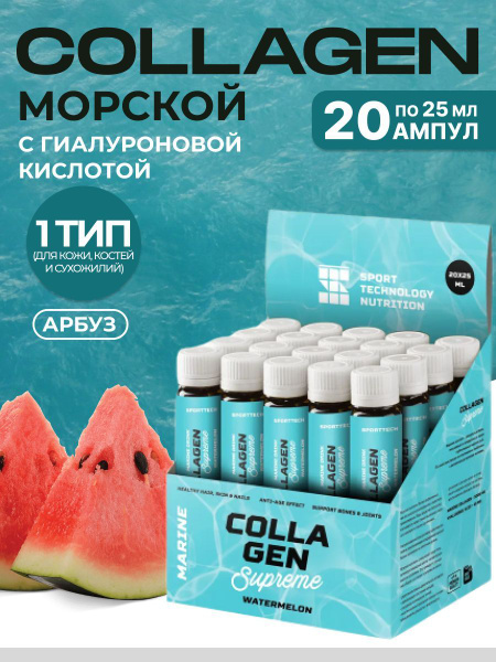 Морской коллаген, Collagen жидкий концентрат, арбуз, 25 мл х 20 шт ...
