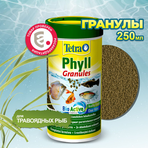 Корм для рыб Tetra Phyll Granules 250 мл, гранулы для травоядных рыб ...