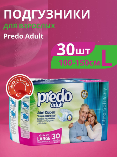 Памперсы для взрослых Predo Adult размер L (обхват талии 100-150 см ...