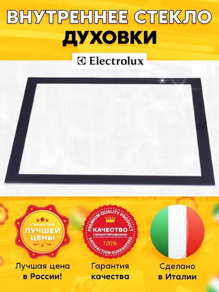 Стекло (490х402мм) для духовки Electrolux Электролюкс EOB, EZB - купить ...