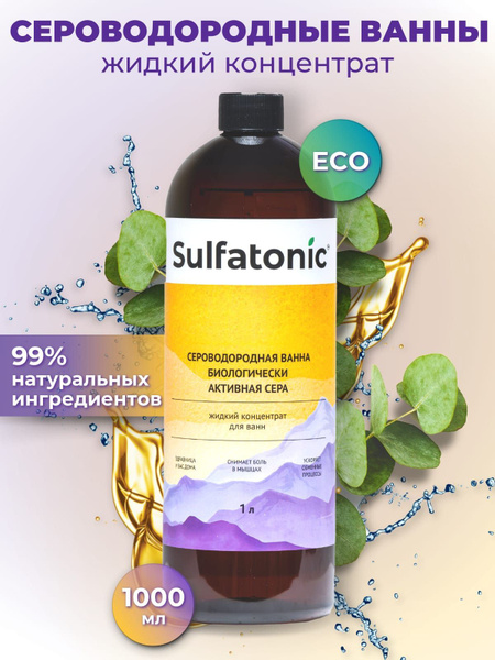 Сероводородные ванны, жидкий концентрат, SULFATONIC/СУЛЬФАТОНИК для ...