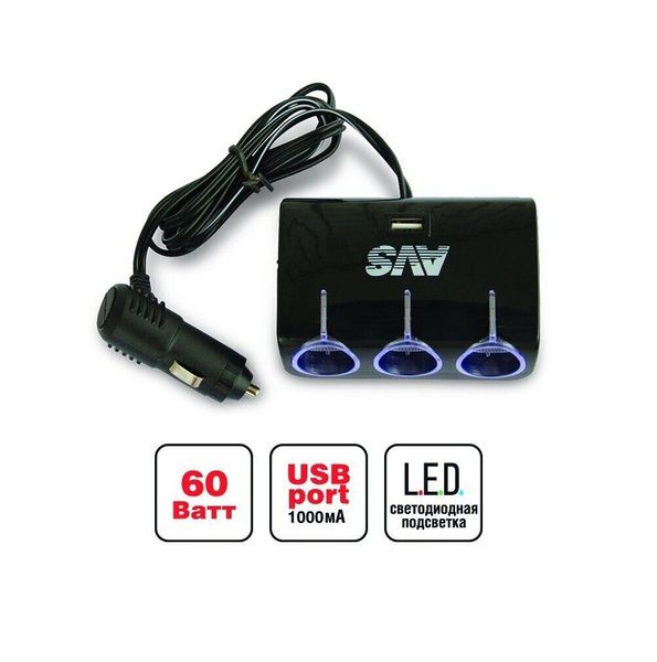 Разветвитель прикуривателя 12/24V (на 3 выхода, 1 USB) AVS CS317U ...