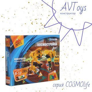 Пластиковый конструктор AVToys Космостройка (CosmoLife) - купить с ...