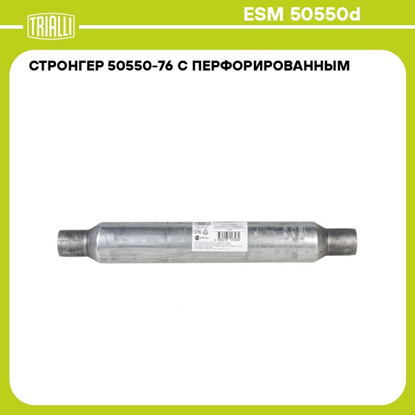 Стронгер 50550-76 с перфарированным диффузором (алюм. сталь) (TRIALLI)