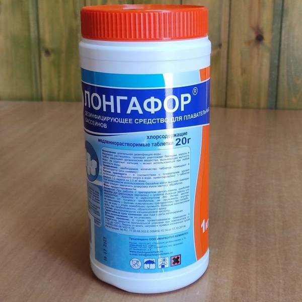 Лонгафор 20 грамм (1кг), средство для длительной дезинфекции воды в ...