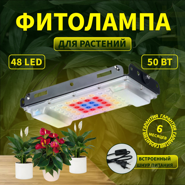 Фитолампа для выращивания растений рассады полный спектр Фитосветильник ...