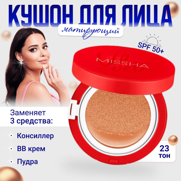 Тональный крем - кушон для лица Velvet Finish Cushion матирующий #23 ...