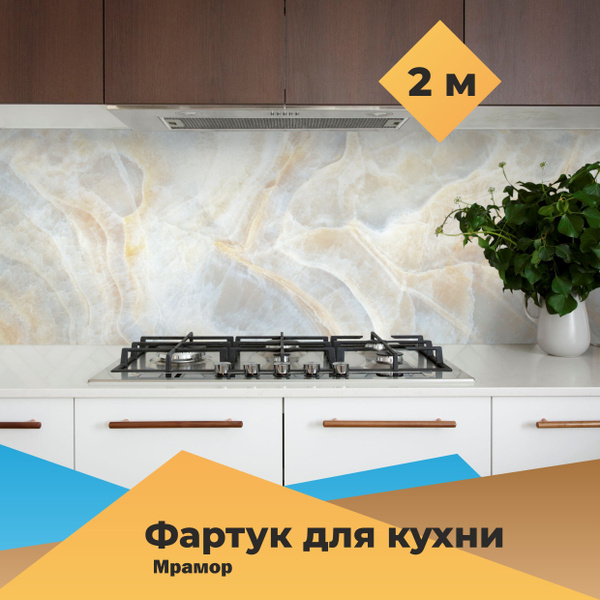 Панель для стен. Фартук для кухни на стену 2000 мм*600мм. Панель ПВХ ...