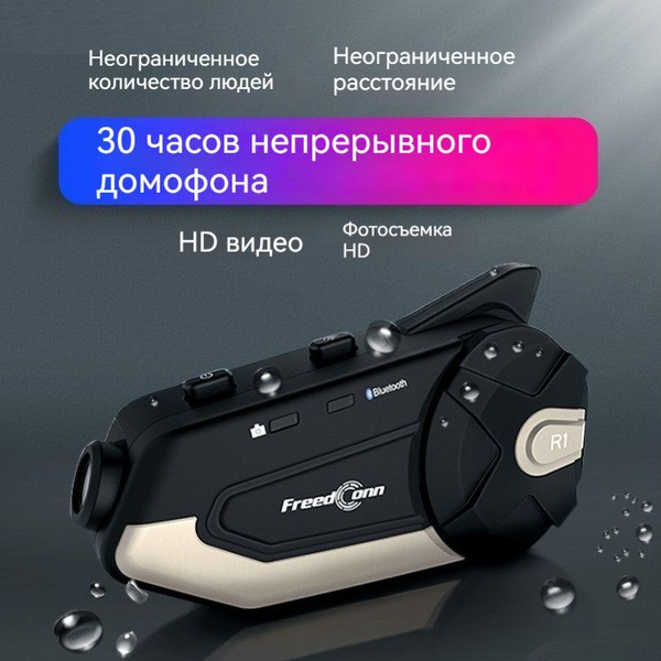 Мотогарнитура FreedConn R1-01 - купить по выгодной цене в интернет ...