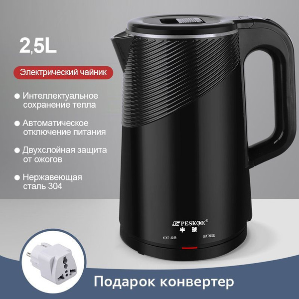2.5л электрические чайники, термопот, быстрое кипение большой мощности ...