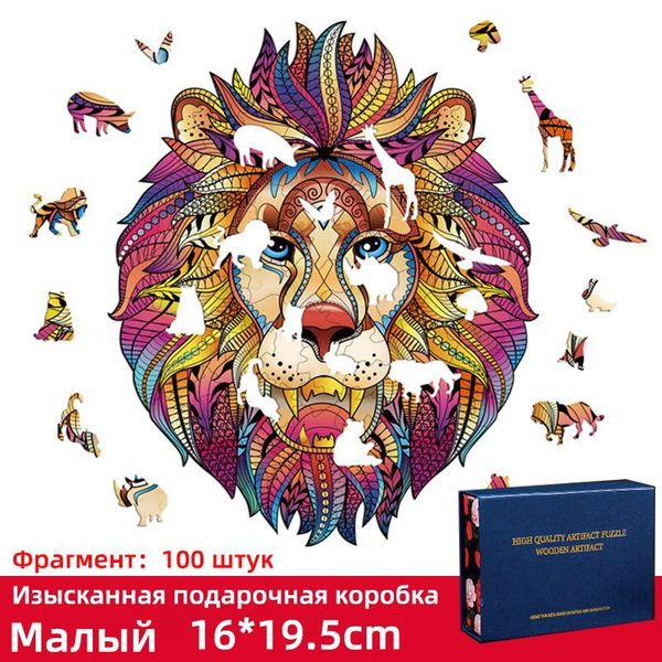 Деревянные пазлы для детей и взрослых / Пазл лев 109 деталей,16*19.5cm ...