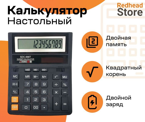 Калькулятор настольный большой Бухгалтерский - купить с доставкой по ...