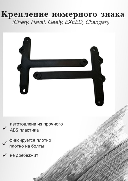 Адаптер переходник номера авто для китайских автомобилей / Крепление ...
