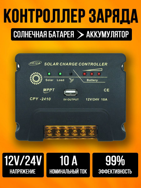 Контроллер заряда аккумулятора MPPT солнечной батареи - купить с ...