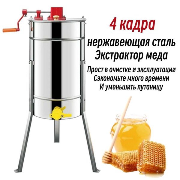 Характеристики Экстрактор для меда, 4 рамки, ручное управление ...