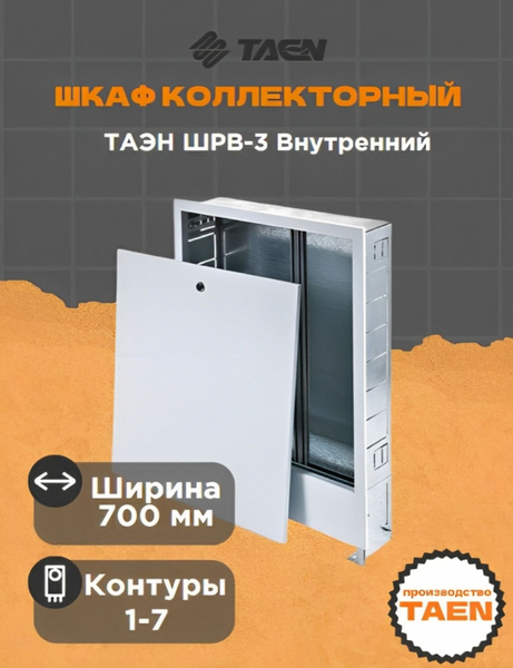 Шкаф коллекторный wester шрв 3 700х120 180х648 711