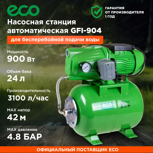 Насосная станция ECO GFI-904, 220 л/мин - купить по выгодной цене в ...