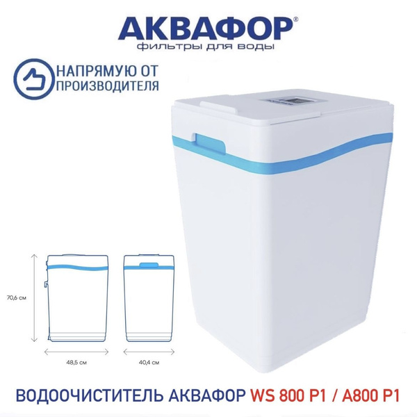 Система очистки воды, Аквафор а800 а 800 а800 р1 а 800 р 1 s800 s 800 ...