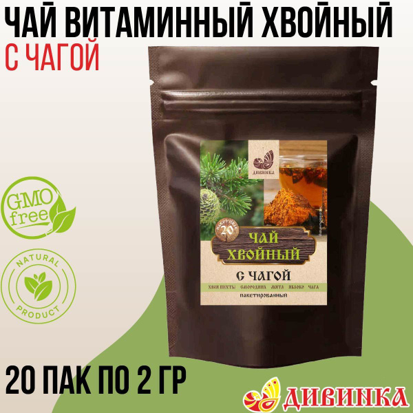 Чай витаминный хвойный Дивинка "С чагой", 20 пакетиков по 2 гр - купить ...